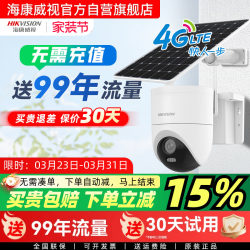 Hikvision Surveillance Camera Solar-Powered Camera Suitable for the Elderly, No Electricity, No Internet, 4g, Lifetime Data-Free, Official Flagship