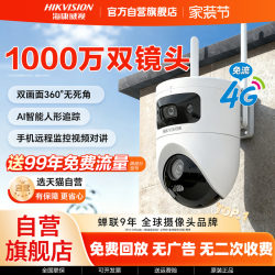Hikvision Surveillance Camera Outdoor Mobile Phone Remote Outdoor Wireless Camera Data-Free Official official store