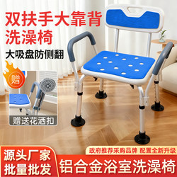 Special Chair for the Elderly to Take a Bath, Bath Stool for the Elderly, Bathroom Stool for Pregnant Women, Non-Slip Safety Seat for Shower, Bathroom Stool