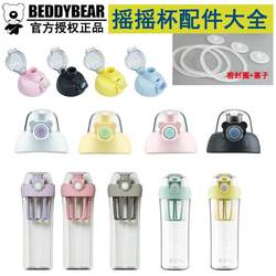 Original Cup Bear Children's Shaker Cup Lion Rabbit Milkshake Cup Lid Direct Drinking Lid Sports Bottle Lid Cup Set Accessories