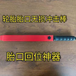 Tire Sidewall Impact Bar, Specialized Impact Tool for Tire Sidewalls, Tire Rim Separation Impact Bar, Tire Impact Pry Bar