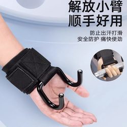 Pull-up power-assisted hook wrist guard hook hanging horizontal bar assistant dead pull traction wrist grasping fitness anti-hand off men