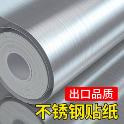 Stainless Steel Stickers, Metal Brushed Film, Self-Adhesive, Waterproof and Moisture-Proof, Cabinet Renovation, Refrigerator, Elevator Door, Decorative Cover-Up