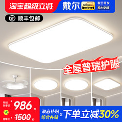 Dell Living Room Lamp, Modern, Simple and Elegant, Ultra-Thin Led Eye-Protection Ceiling Lamp for the Hall, Whole House Zhongshan Lighting Package