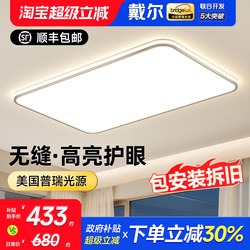 Dell Living Room Main Light, Modern, Simple and Elegant, Led Ceiling Light, Eye Protection, Whole House 2025 New Lighting Set