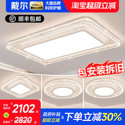 Dell Living Room Main Light 2025 New Model Eye-Protecting Ceiling Light Modern Simple Light Luxury High-End Whole House Lighting Package