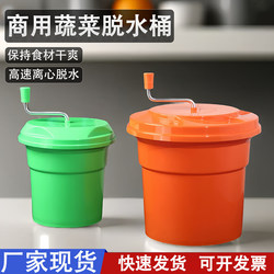 Commercial Fruit and Vegetable Spin Dryer, Salad Dehydrator, Spin Dryer, Kitchen Multi-Purpose Draining Basket, Hand-Cranked Dehydration Bucket