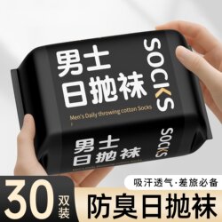 Disposable Socks, Daily Use Anti-Odor Socks, Travel Socks, Throw Away Socks, Unisex, Thickened, Portable, Mid-Short Tube Socks