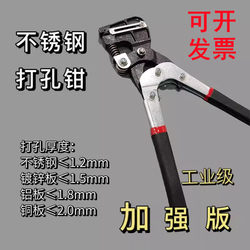 Stainless Steel Plate Puncher Advertising Shop Professional Punching Pliers Non-Electric Manual Multifunctional Heavy-Duty Iron Sheet Pliers Tool