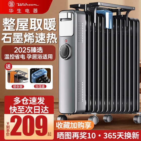 
Watson graphene heater energy-saving and electricity-saving radiator indoor heater heating electric heating oil heater