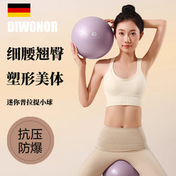 German Yoga Ball, Special Core Training Ball for Adults, Yoga Auxiliary Pilates Ball, Postpartum Repair Fitness Ball