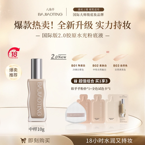 
Octagonal Pavilion (Beauty Makeup) liquid foundation concealer for long-lasting makeup without taking off makeup moisturizing oil control dry skin oil skin antioxidant