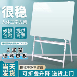 Qianse Baihui A-Type Magnetic Tempered Glass Whiteboard, Explosion-Proof Writing Board, Stand-Type, Movable with Wheels, Children's Blackboard, Home Teaching, Office Meeting, Note-Taking Display Board, Writing Whiteboard, Training