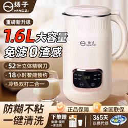 Yangzi Blender Genuine Official Flagship Store Household Soy Milk Maker Multifunctional Fully Automatic Small Residue-Free Blender 1