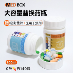 Medical Dispensing Medicine Bottles and Boxes, Large Capacity 200ml, Sealed, Light-Proof, Moisture-Proof Medicine Box, Vitamins, Fish Oil, Health Supplements