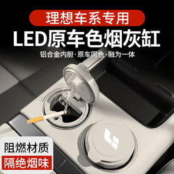 Ideal I6/I8/L6/L7/L8/L9 Car Interior Accessories Mega Accessories One Car Ashtray with Light to Prevent Ash from Flying