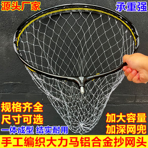 
Ultra-light and strong net copying head aluminum alloy deepened and thickened quick-drying net bag deepened fishing net black pit competitive net copying head