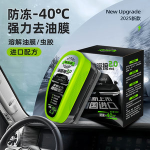 
Car antifreeze glass oil film wipe front windshield and side windows to remove oil decontamination coating crystal coating powerful oil film decontamination remover