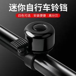 Bicycle Bell Is Super Loud, Universal for Mountain Bikes, High Volume Road Bike Bell, Bicycle Horn, Cycling Accessories and Equipment