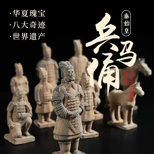 兵馬俑 陶俑 西安限定 文創工芸品 観光記念置物 秦始皇 ギフト 中国伝統土産 2025年最新】兵馬俑 置物の人気アイテム - メルカリ