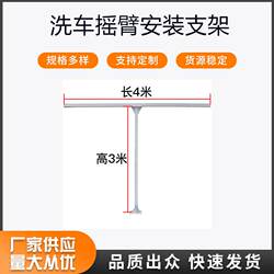 Self-Service Car Wash Swing Arm Mounting Bracket Outdoor Installation T-Type Column Cantilever Car Wash Bracket 360-Degree Rotation