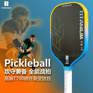 
pickleball high-end T700 carbon fiber pickleball racket titanium wire pickleball racket competition training complete set