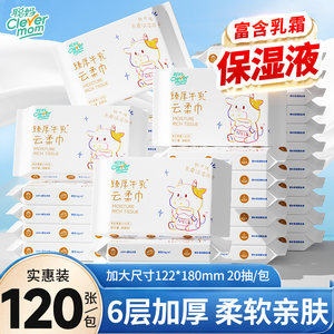 
Congma baby soft tissue paper 120 sheets portable newborn baby special cream cloud soft tissue moisturizing milk paper