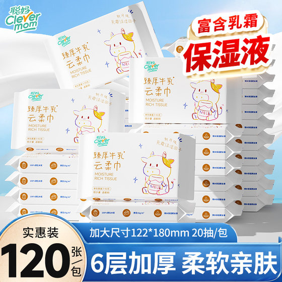 
Congma baby soft tissue paper 120 sheets portable newborn baby special cream cloud soft tissue moisturizing milk paper