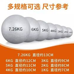 Lead Ball 2/3/4/5/6/7.26kg Competition Solid Ball Junior High School Entrance Examination Training Exam Special Standard College Entrance Examination