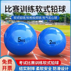 Special Solid Ball for High School Entrance Examination, Inflatable Soft Solid Ball, Rubber Lead Ball, Solid Ball for Physical Examination, Soft Lead Ball