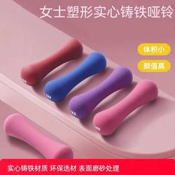 Plastic-Coated Bone Dumbbell for Women 1kg, Aerobics, Slimming Arms, Yoga, Fitness, Children's Dumbbell 3kg, Home Fitness Equipment