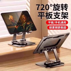 Metal Rotatable Tablet Stand for Desktop, Suitable for iPad Degrees of Support, Suitable for Gaming, Studying, and Universal Use on Desktops