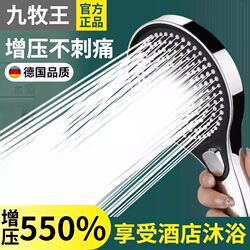 Jiumuwang German Super Pressurized Shower Head Shower Set with Pressurized Shower Head
