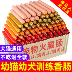 Pet Dog Snacks Ham Sausage Teddy Teething Treats Pet-Specific for Puppies and Kittens Universal Calcium Training Dog Sausage