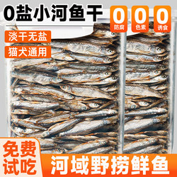 Salt-Free Dried Fish Pet Freeze-Dried Spring Fish Cat Food for Weight Gain, Facial Development, Dental Care, and Nutrition Cat Snacks