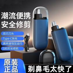 Electric nose hair trimmer for men's rechargeable