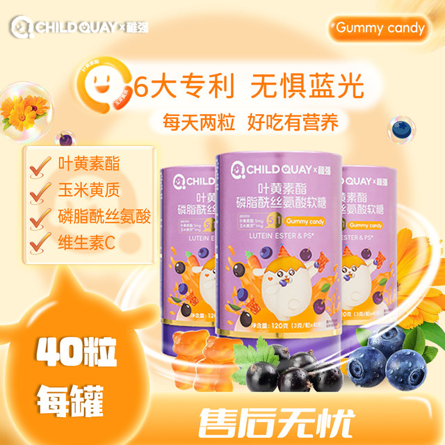 ChildQuay Lutein Ester Gummy Blueberry Zeaxanthin Children's Adult Patent 40 Capsules per Can