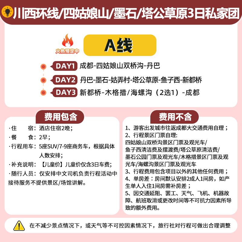 成都出发:四姑娘山+墨石公园+塔公草原+木格措3日2晚
