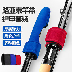 Lure Rod Bundle, Lure Protective Cover, Thickened High-Elasticity Storage Strap, Fishing Rod Magic Fishing Gear Equipment Strap Sticker
