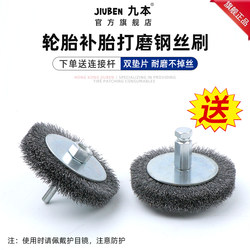 Nine-Beat Tire Repair Wire Grinding Brush, Cleaning Brush, Soft Wire Brush, Low-Speed Grinder, Tire Grinding Surface Cleaning Brush