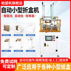 Baiwang Machine Fully Automatic Box Folding Machine for Airplane Boxes, Fruit Gift Boxes, One-Piece Folding Machine, Multifunctional High-Speed Paper Box Bottom Folding Machine, Automatic Box Folding and Forming Machine