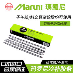 Japanese Maruni Official Original Imported Cold Patch Tire Repair Strips for Cars and Motorcycles Vacuum Tires