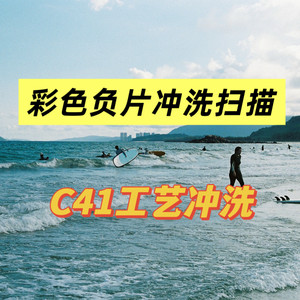 
c41 developing film color negative film 135 film 120 negative disposable camera developing scanned photos