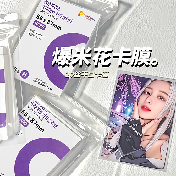 Popcorn card film card holder with high turbine opening and thickened 20 silk polaroid photo idol album small card card film transparent