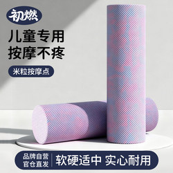 Children's Foam Roller for Muscle Relaxation, Smooth Solid Stretch Correction Roller, Soft Yoga Column