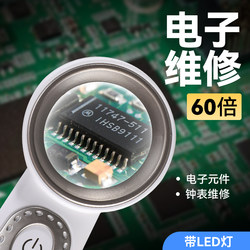 60X High-Definition Magnifying Glass with Light, Rechargeable, for Repairing Circuit Boards, Chip Patching, Antique and Stamp Appreciation
