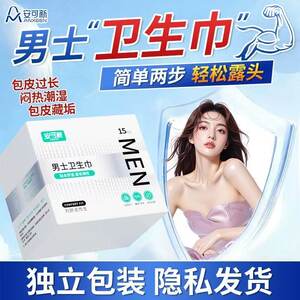 
Men's sanitary ring foreskin physical resistance eversion device men's private sanitary napkin care special cleaning and sweat-absorbing ring