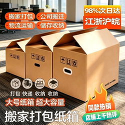 Moving Boxes, Express Delivery Packing Boxes, Organizing and Storing Boxes, Book Storage Boxes, Extra-Large Thickened Extra-Hard Cardboard Boxes