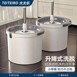 Taitai Le Rotating Mop for Home Use, One-Step Cleaning, Dual-Use for Wet and Dry, 2025 New Model, Automatic Dehydration, Single Bucket Mop