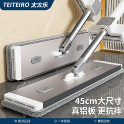 Taitai Le Flat Mop 2025 New Model for Home Use, One-Sweep Clean, No Hand Washing Required, Dual-Use for Dry and Wet, a Lazy Person's Mop Magic Tool